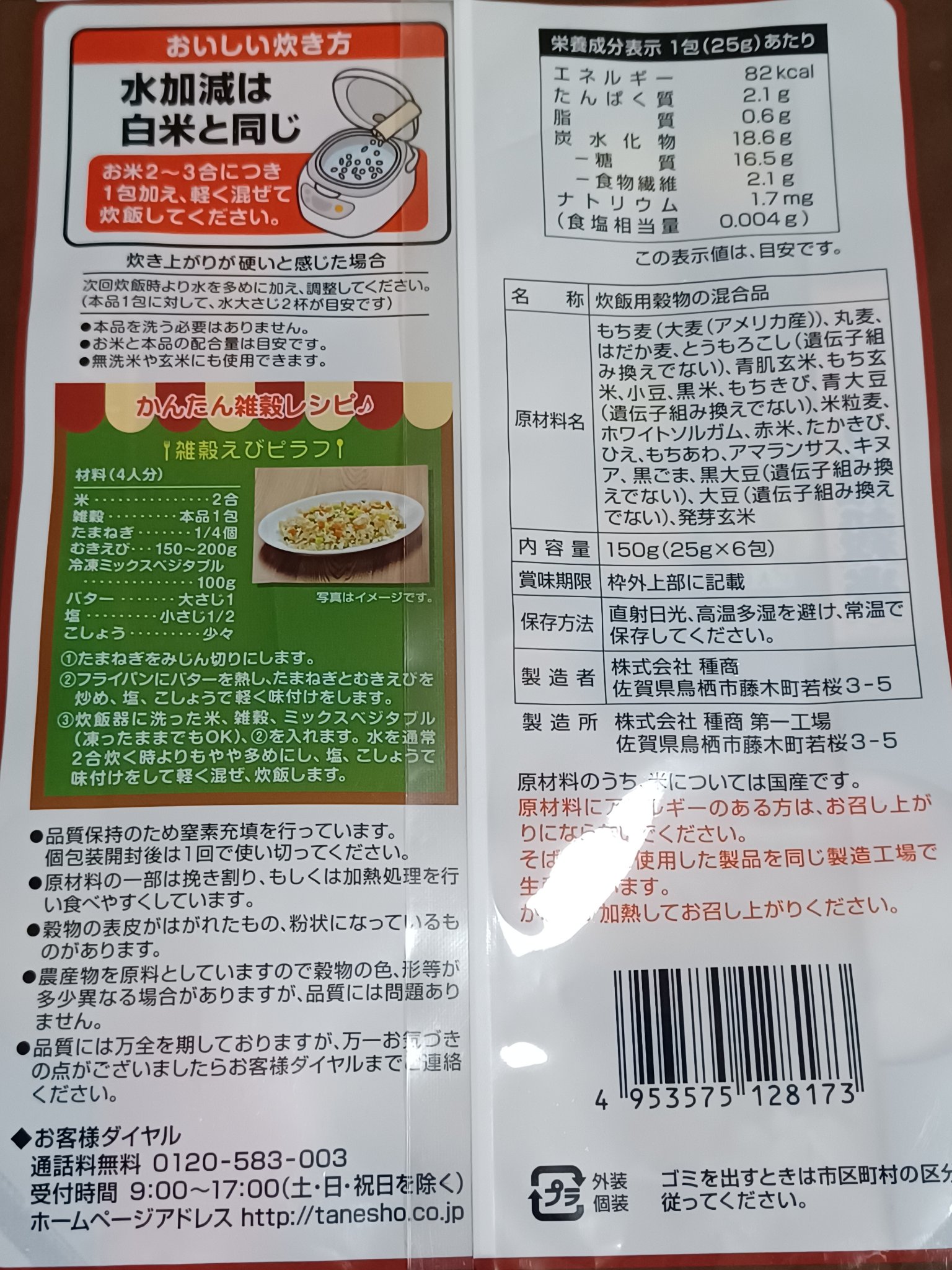 もち麦たっぷり 22種類雑穀米/種商/食品を使ったクチコミ（2枚目）