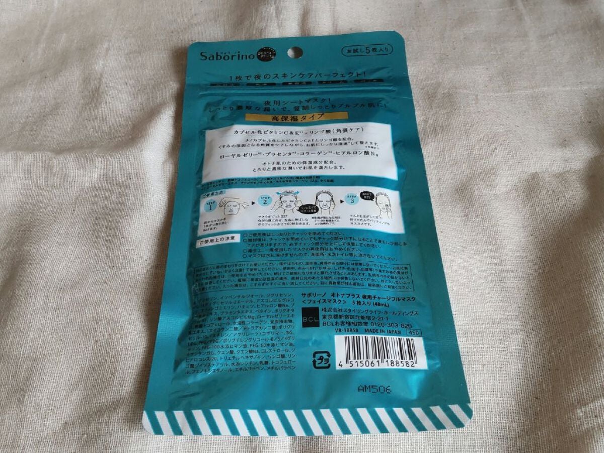 オトナプラス 夜用チャージフルマスク/サボリーノ/シートマスク・パックを使ったクチコミ(3枚目)