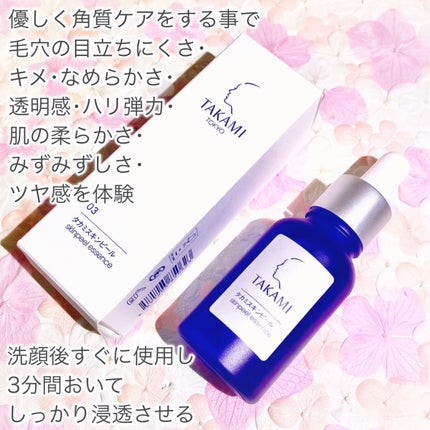 タカミスキンピール/タカミ/ブースター・導入液を使ったクチコミ(3枚目)