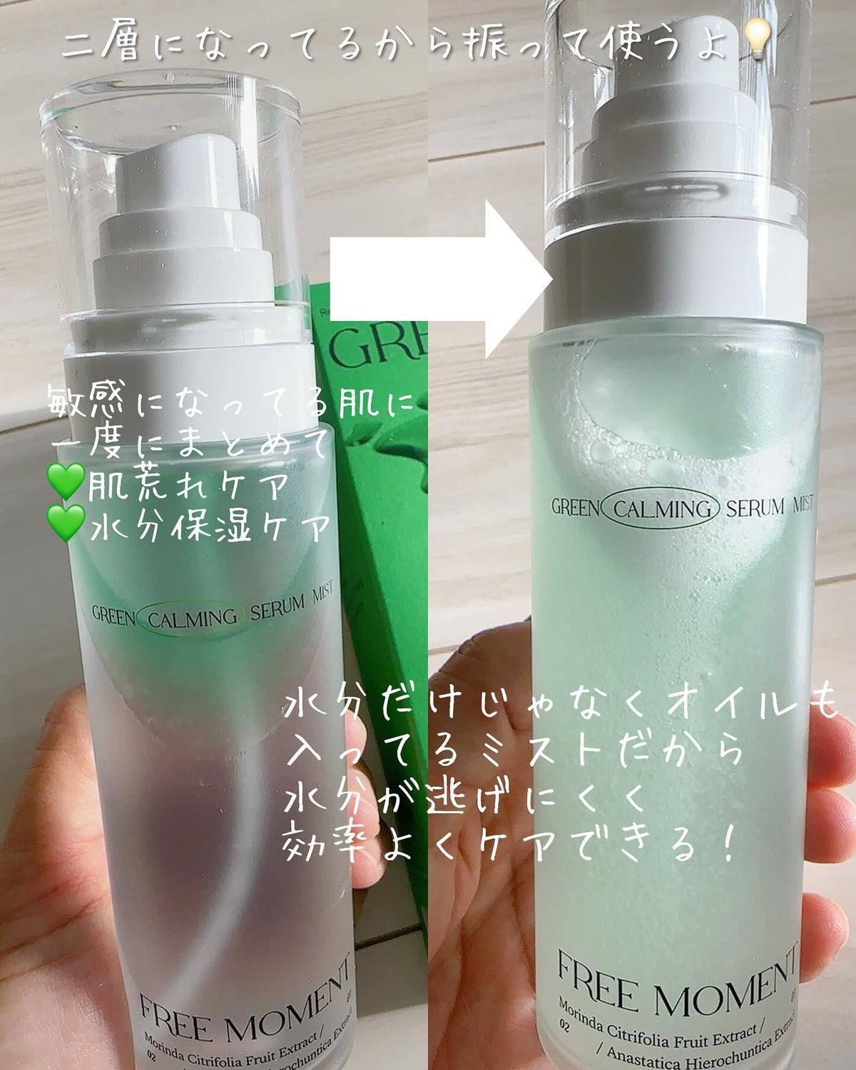 グリーンカーミングセラムミスト/Free Moment /ミスト状化粧水を使ったクチコミ（4枚目）