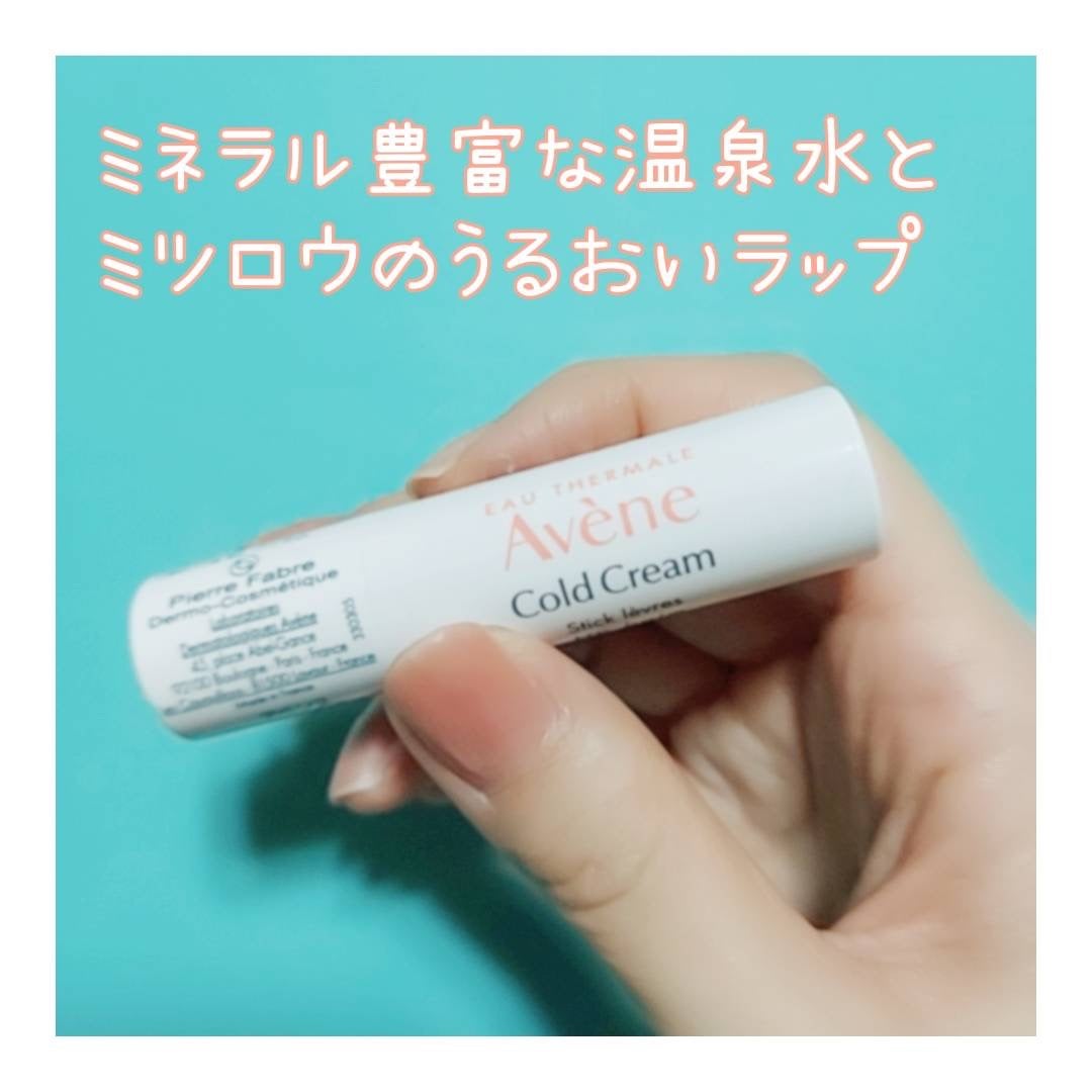 薬用リップケア モイスト <医薬部外品>/アベンヌ/リップクリームを使ったクチコミ(1枚目)