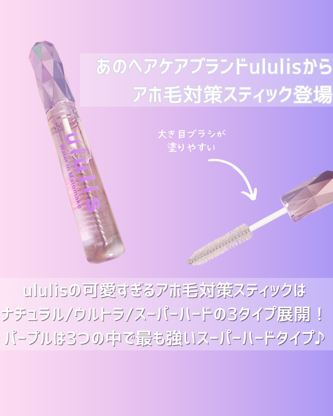 ウォーターインマトメイク　パープル/ululis/プレスタイリング・寝ぐせ直しを使ったクチコミ（2枚目）