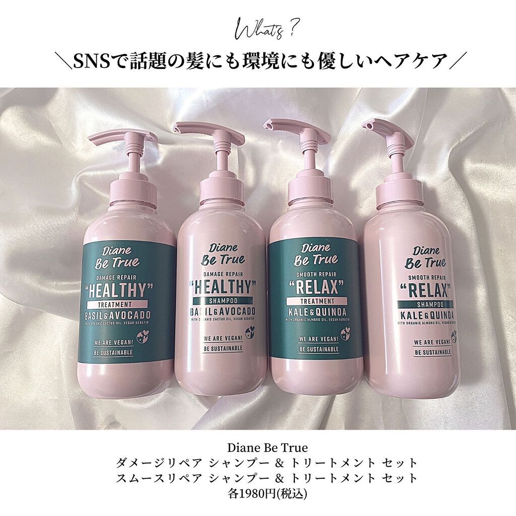 Diane Be True（ダイアンビートゥルー）/RELAX / スムース /シャンプー＆トリートメント/ダイアンビートゥルー/市販シャンプーを使ったクチコミ（2枚目）