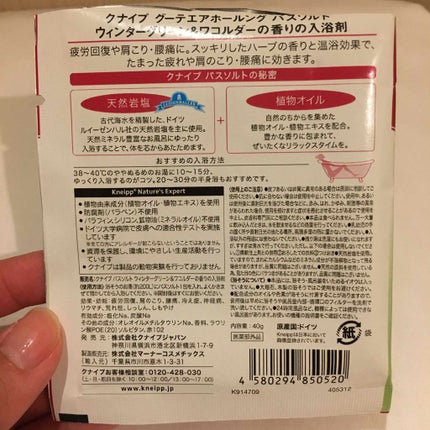 クナイプ グーテエアホールング バスソルト ウィンターグリーン&ワコルダーの香り/クナイプ/無機塩系入浴剤を使ったクチコミ(2枚目)