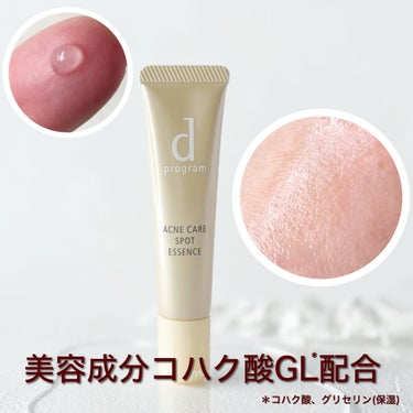 薬用 アクネケア美容液〈医薬部外品〉/d プログラム/美容液を使ったクチコミ（2枚目）