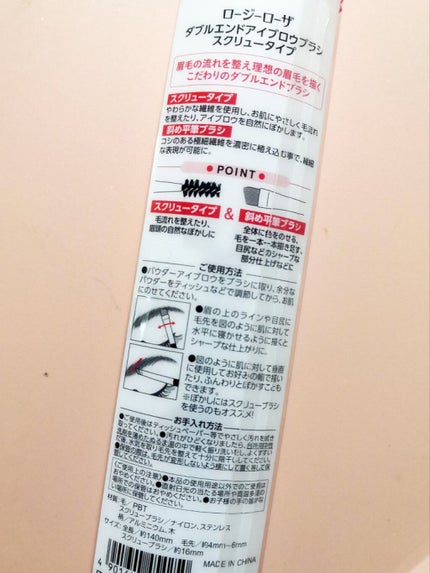 ダブルエンドアイブロウブラシ スクリュータイプ/ロージーローザ/メイクブラシを使ったクチコミ(2枚目)