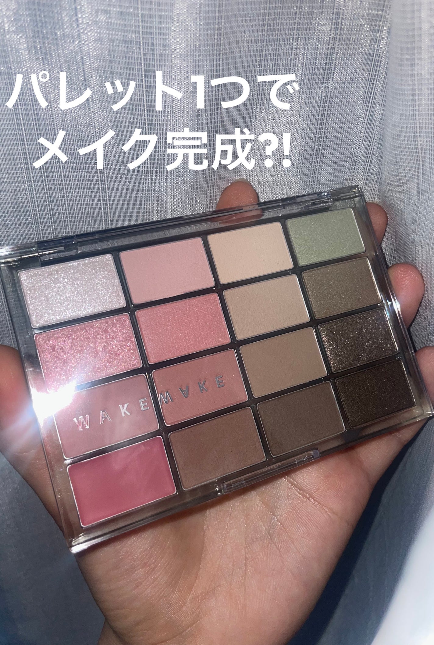 ソフトブラーリングアイパレット/wakemake/アイシャドウパレットを使ったクチコミ(1枚目)