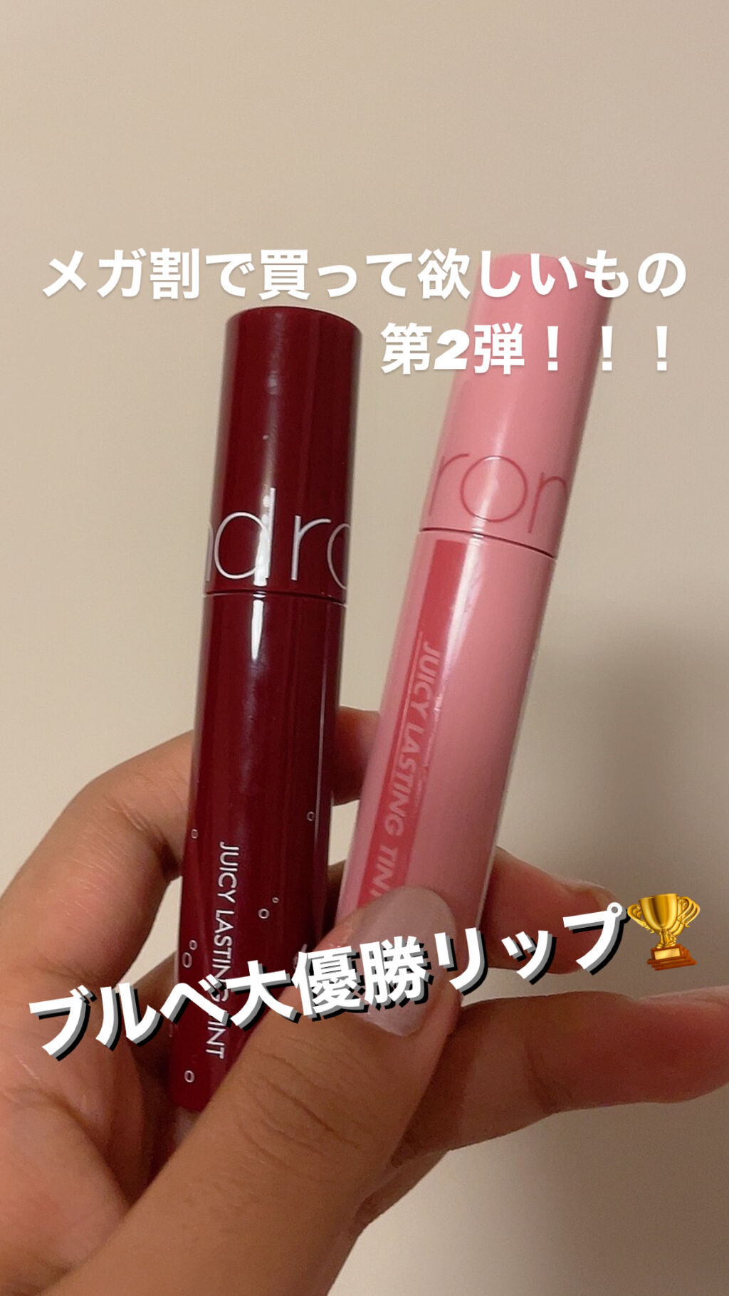 ジューシーラスティングティント/rom&nd/リップティントを使ったクチコミ（1枚目）