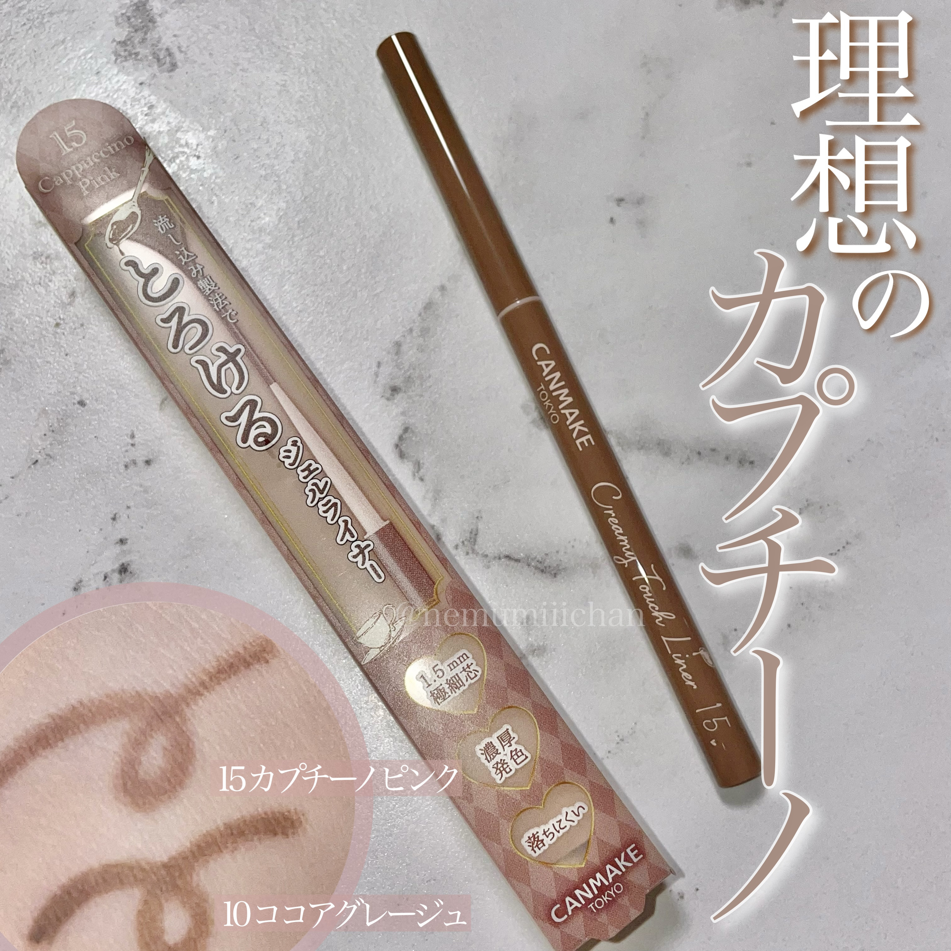 クリーミータッチライナー/キャンメイク/ジェルアイライナーを使ったクチコミ（1枚目）