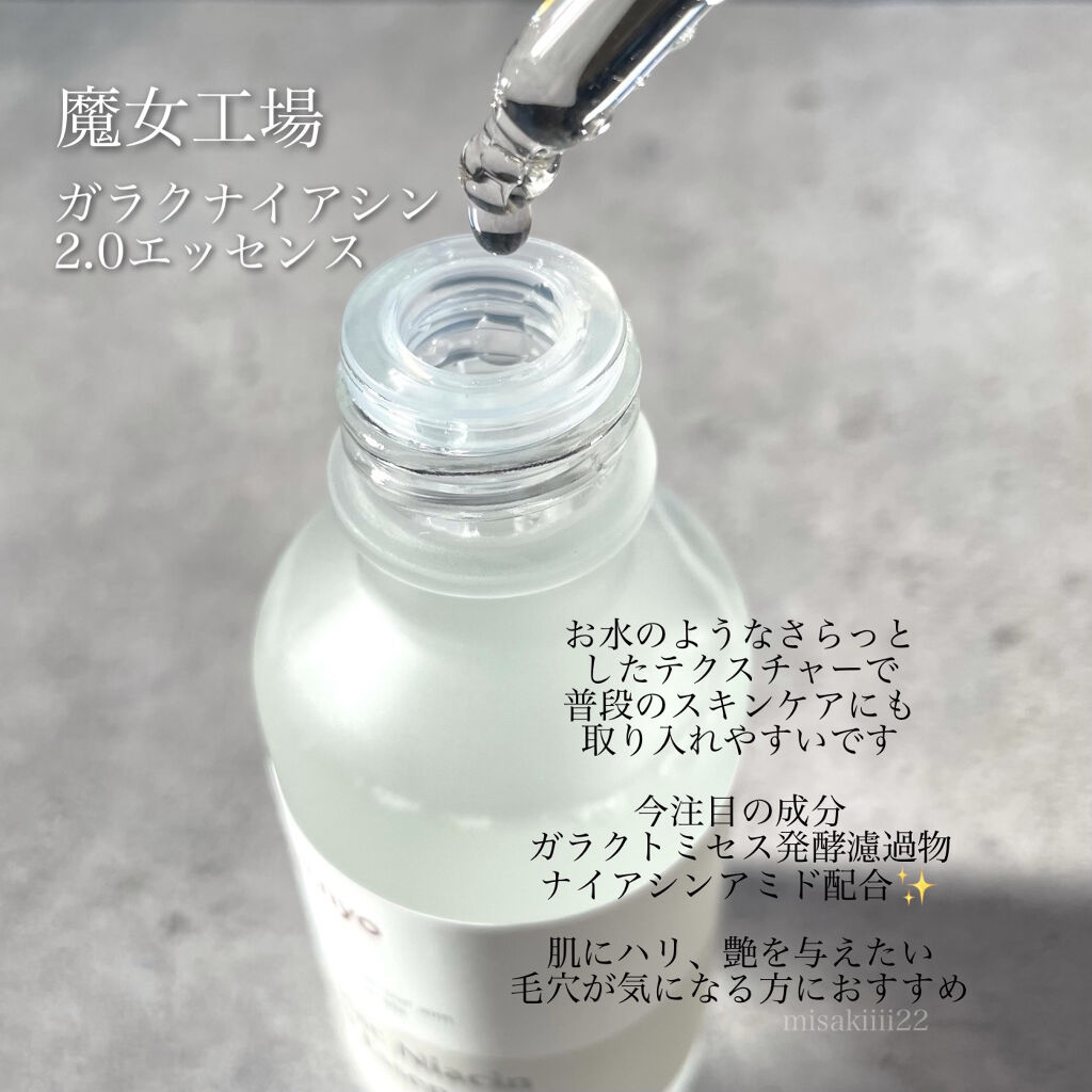 ガラクナイアシン2.0エッセンス/manyo/美容液を使ったクチコミ（2枚目）