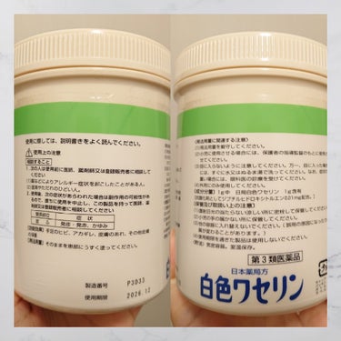 日本薬局方 白色ワセリン（医薬品）のクチコミ「ドラッグストアで購入した白色ワセリン！

なんとこの大容量で900円😳💥
たっぷり500gも入.....」（3枚目）