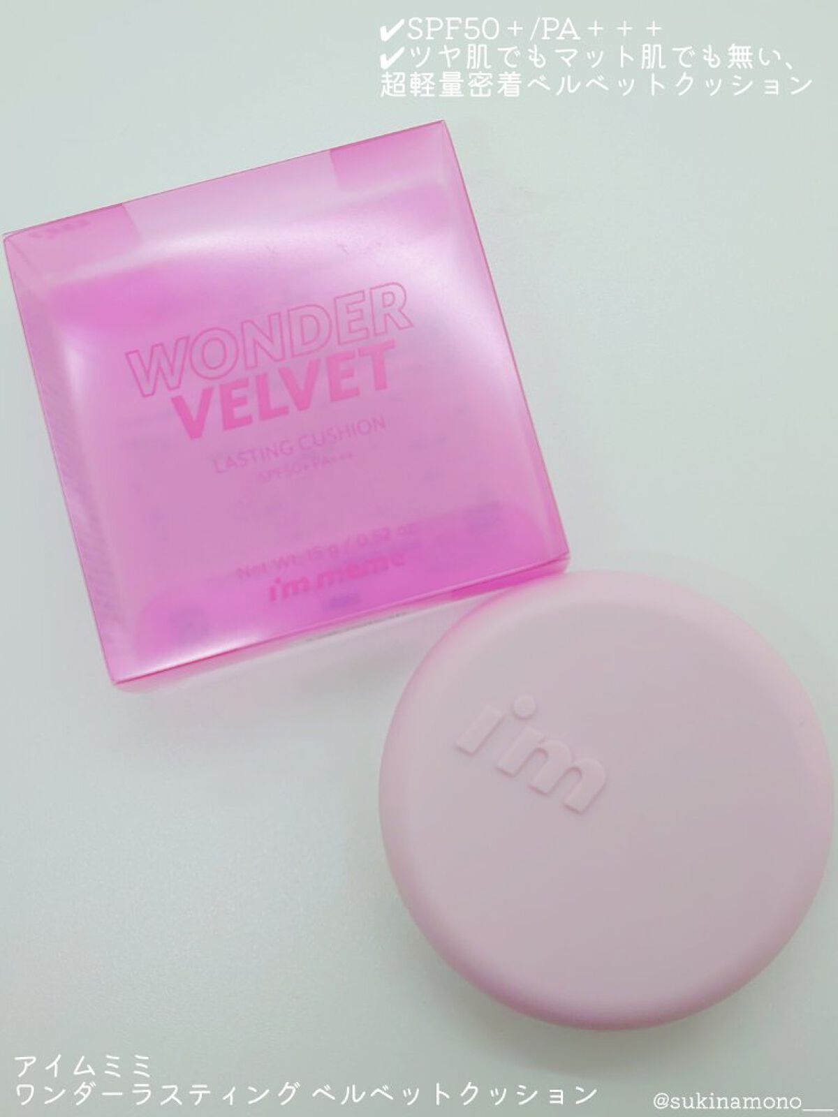 ワンダーベルベットラスティングクッション/i’m meme/クッションファンデーションを使ったクチコミ（2枚目）