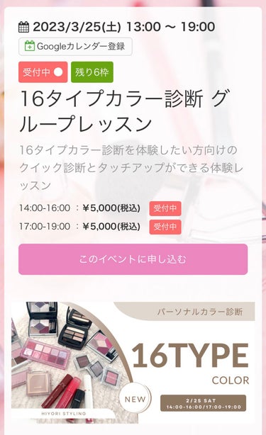 HARU🐰プロが推すブルベ冬コスメ💓 on LIPS 「〜16タイプパーソナルカラーグループレッスンのお知らせ〜大好評..」（1枚目）