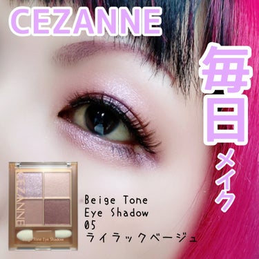 ベージュトーンアイシャドウ/CEZANNE/パウダーアイシャドウを使ったクチコミ（1枚目）