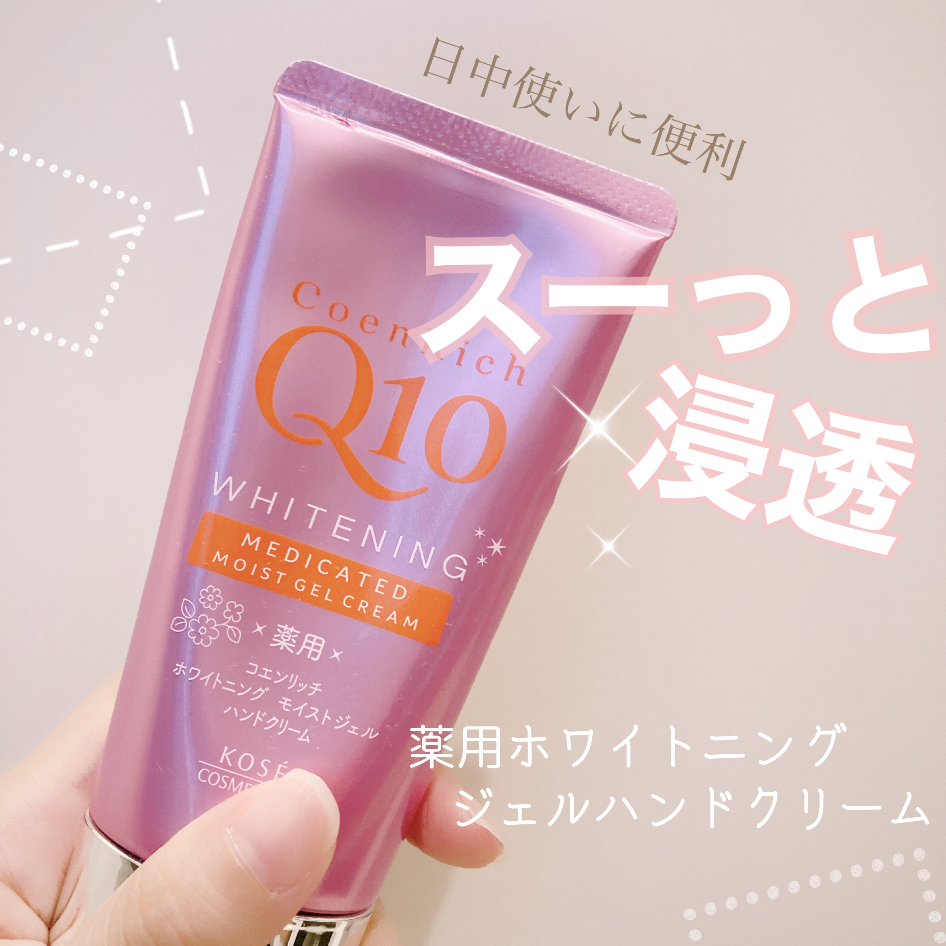 薬用ホワイトニング ハンドクリーム モイストジェル/コエンリッチQ10/ハンドクリームを使ったクチコミ（1枚目）
