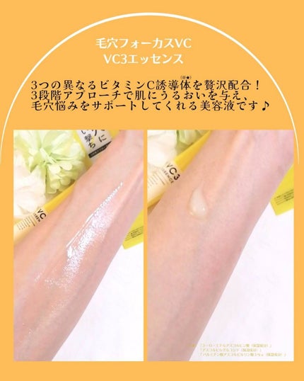 毛穴フォーカスVC VC3エッセンス/pdc/美容液を使ったクチコミ(2枚目)