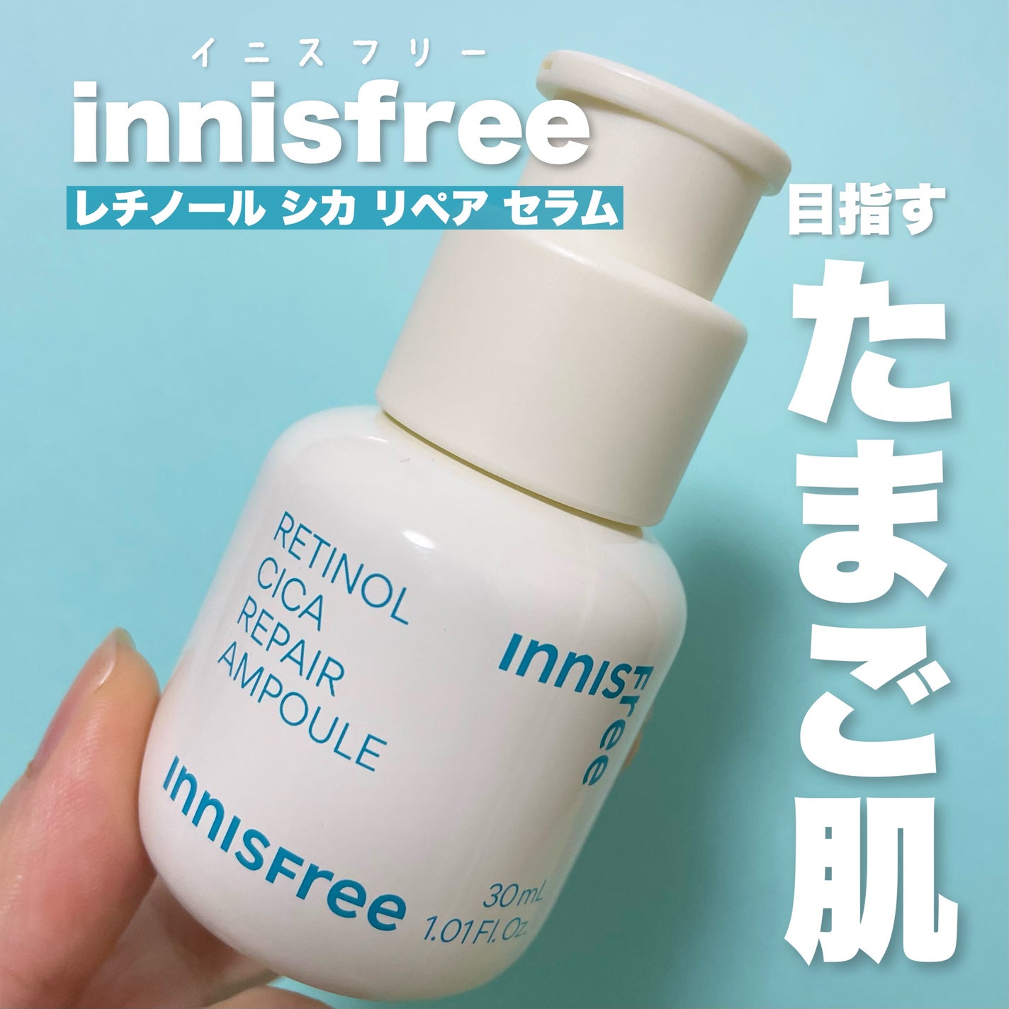 レチノール シカ リペア セラム/innisfree/美容液を使ったクチコミ(1枚目)