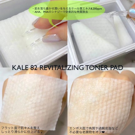 ケール82リバイタライジングトナーパッド/Genabelle/トナーパッドを使ったクチコミ(2枚目)