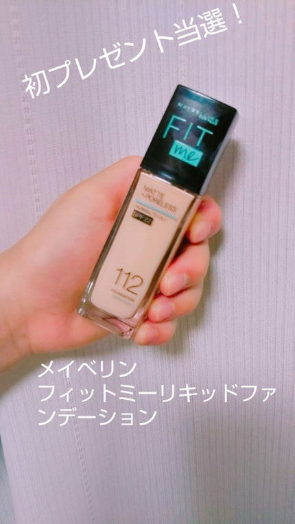 フィットミー リキッドファンデーション R/MAYBELLINE NEW YORK/リキッドファンデーションを使ったクチコミ(1枚目)