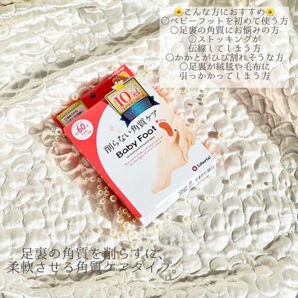 イージーパックDP60分タイプ/ベビーフット/レッグ・フットケアを使ったクチコミ(2枚目)