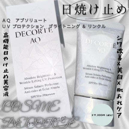 試してみた】AQ アブソリュート UV プロテクション 試してみた】AQ アブソリュート UV プロテクション