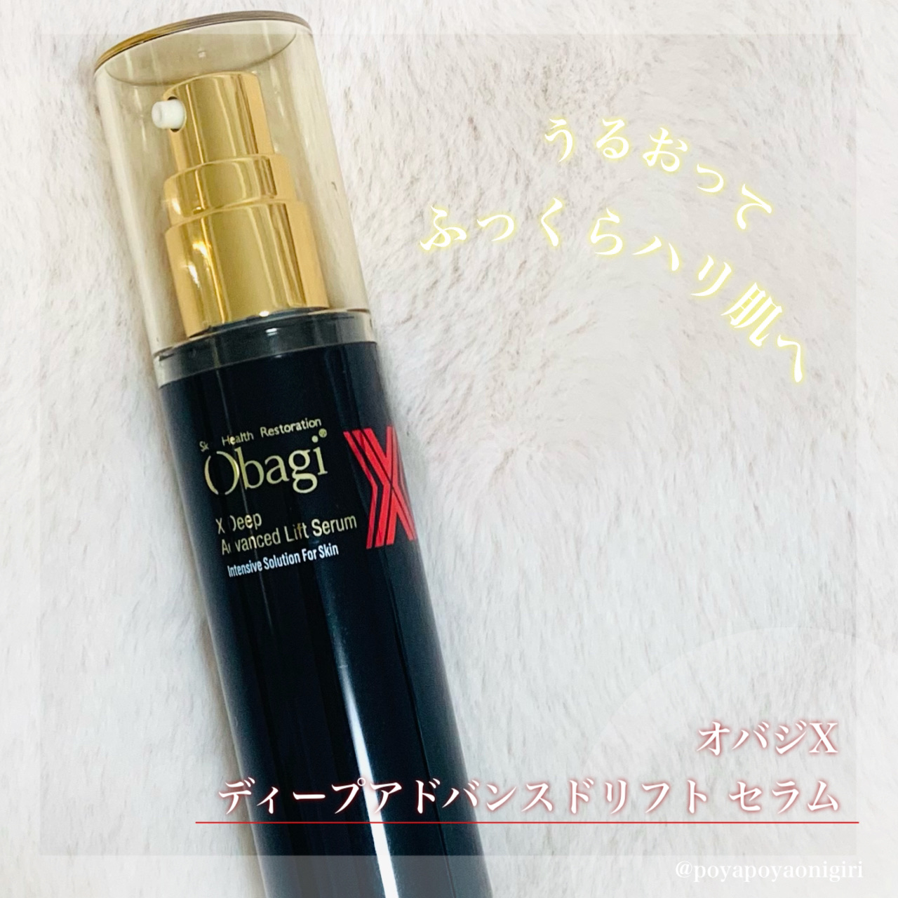 オバジX ディープアドバンスドリフト セラム/オバジ/美容液を使ったクチコミ（1枚目）