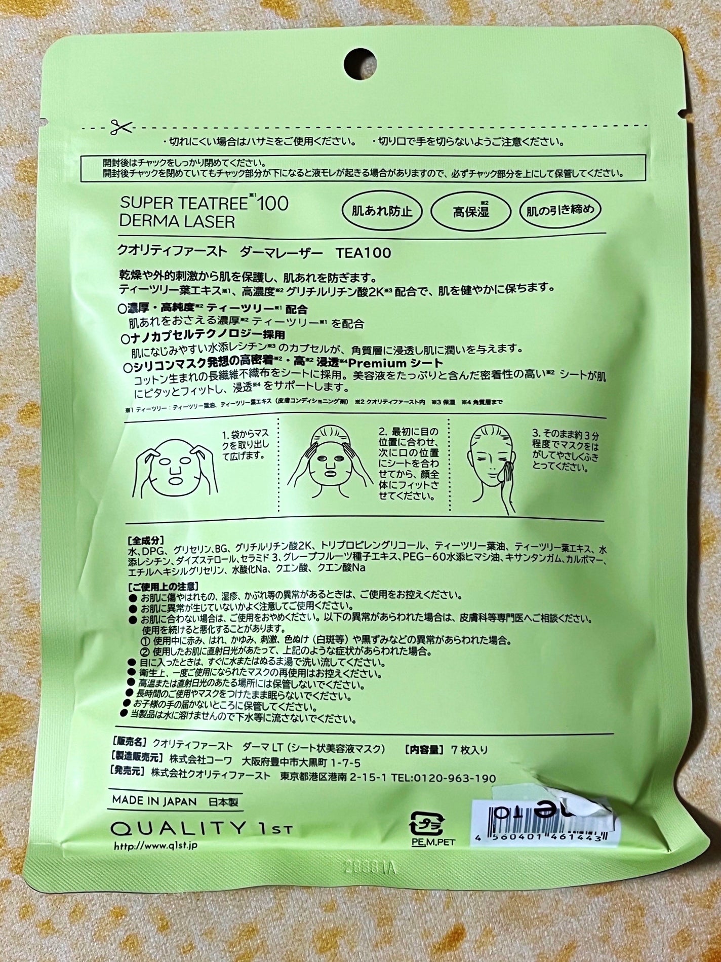 ダーマレーザー スーパーTEATREE100マスク/クオリティファースト/シートマスク・パックを使ったクチコミ(2枚目)