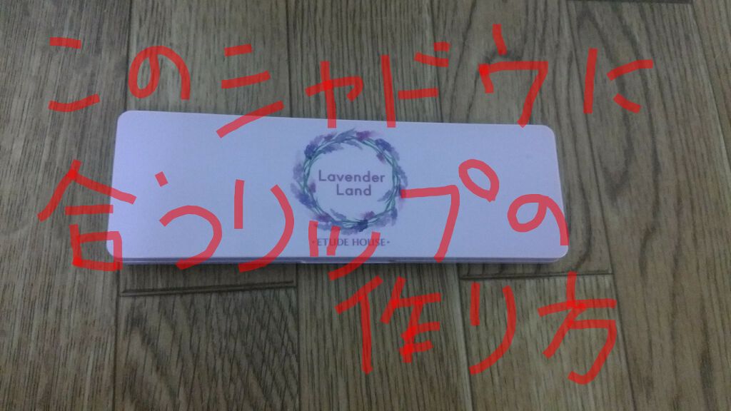 FRUIT‐CHU EDITION/16BRAND/口紅を使ったクチコミ（1枚目）