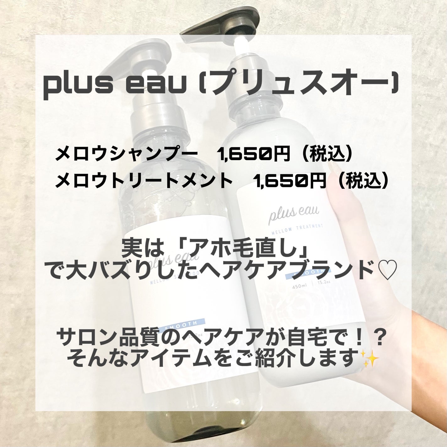 メロウシャンプー/メロウトリートメント/plus eau/市販シャンプーを使ったクチコミ(2枚目)