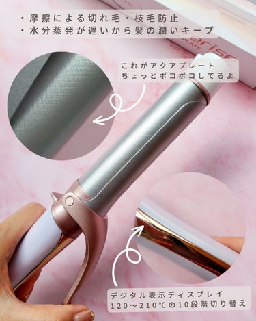 CARERISE AQUA PLATE CURL IRON 32mm/CARERISE/カールアイロンを使ったクチコミ（2枚目）