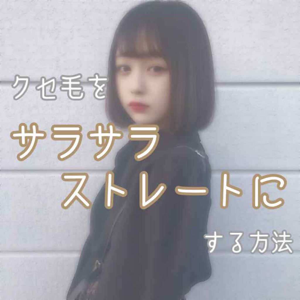 すとんとしっかりストレート和草ミスト/いち髪/ヘアミストを使ったクチコミ（1枚目）