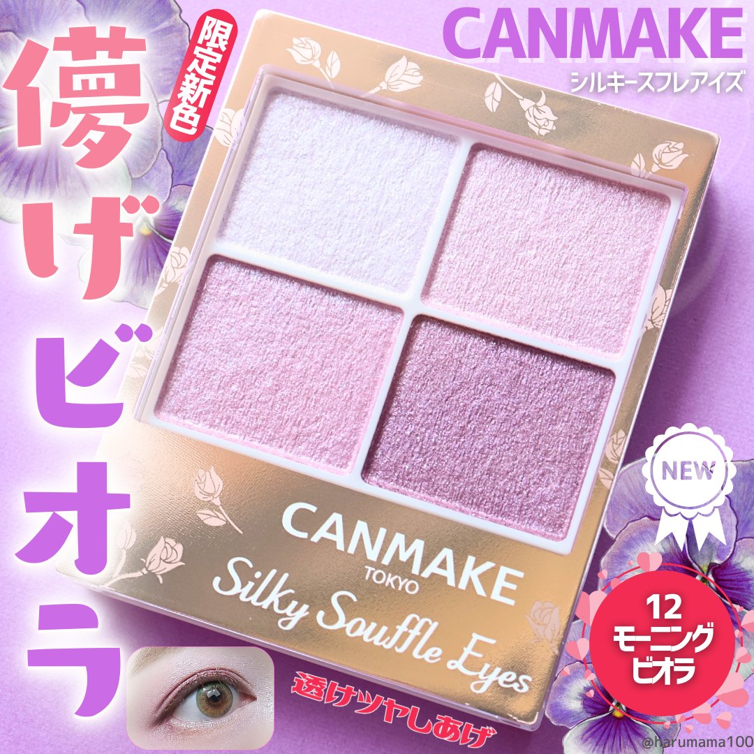 シルキースフレアイズ/キャンメイク/アイシャドウパレットを使ったクチコミ（1枚目）