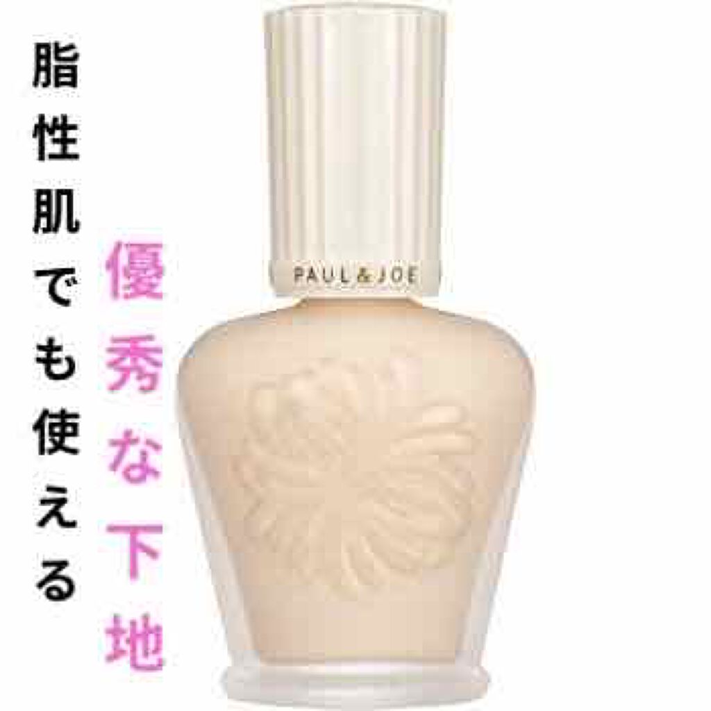 プロテクティング ファンデーション プライマー /PAUL & JOE BEAUTE/化粧下地を使ったクチコミ(1枚目)