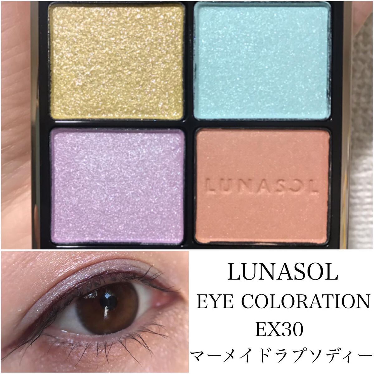 アイカラーレーション/LUNASOL/アイシャドウパレットを使ったクチコミ(1枚目)