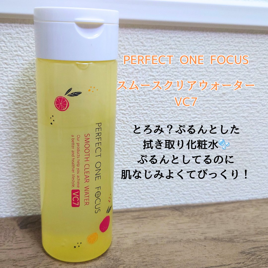 スムースクリアウォーター VC7/PERFECT ONE  FOCUS/化粧水を使ったクチコミ（1枚目）