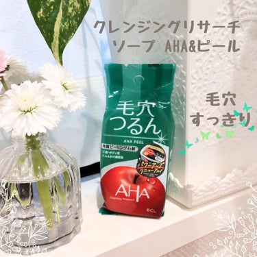 クレンジングリサーチ ソープ AHA＆ピールのクチコミ「角質ピーリングせっけん*1で
つるつるなめらか肌に♥️

*1 古い角質を除去すること

クレ.....」（1枚目）