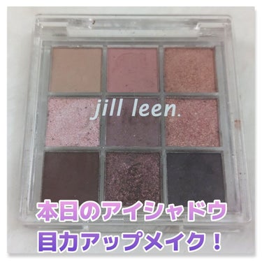 シャイニング9色ミニアイシャドウパレット/jill leen./アイシャドウパレットを使ったクチコミ（1枚目）