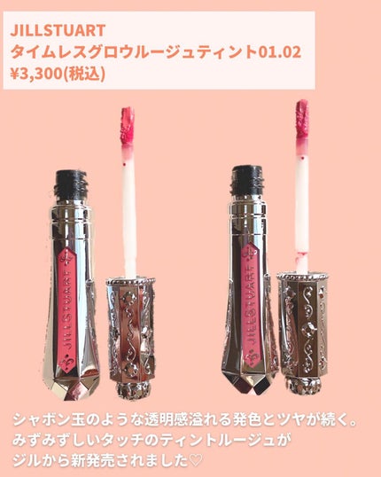 ジルスチュアート タイムレスグロウ ルージュティント/JILL STUART/リップティントを使ったクチコミ(2枚目)