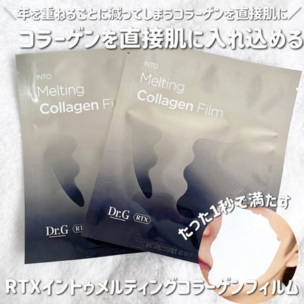 RTXイントゥメルティングコラーゲンフィルム/Dr.G/その他スキンケアを使ったクチコミ(1枚目)