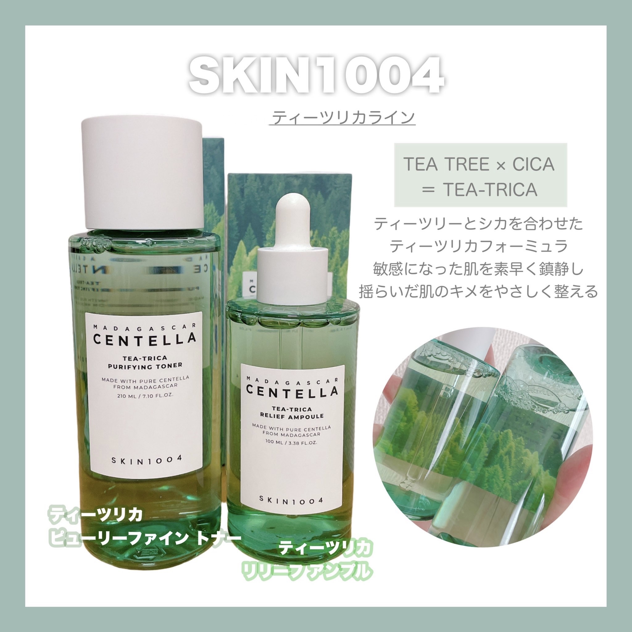 ティーツリカ ピューリーファイン トナー/SKIN1004/化粧水を使ったクチコミ（1枚目）