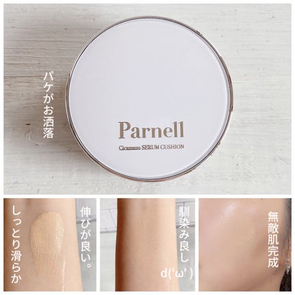 シカマヌ セラム クッションファンデ/parnell/クッションファンデーションを使ったクチコミ(5枚目)