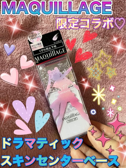 ドラマティックスキンセンサーベース EX UV+/マキアージュ/化粧下地を使ったクチコミ(1枚目)