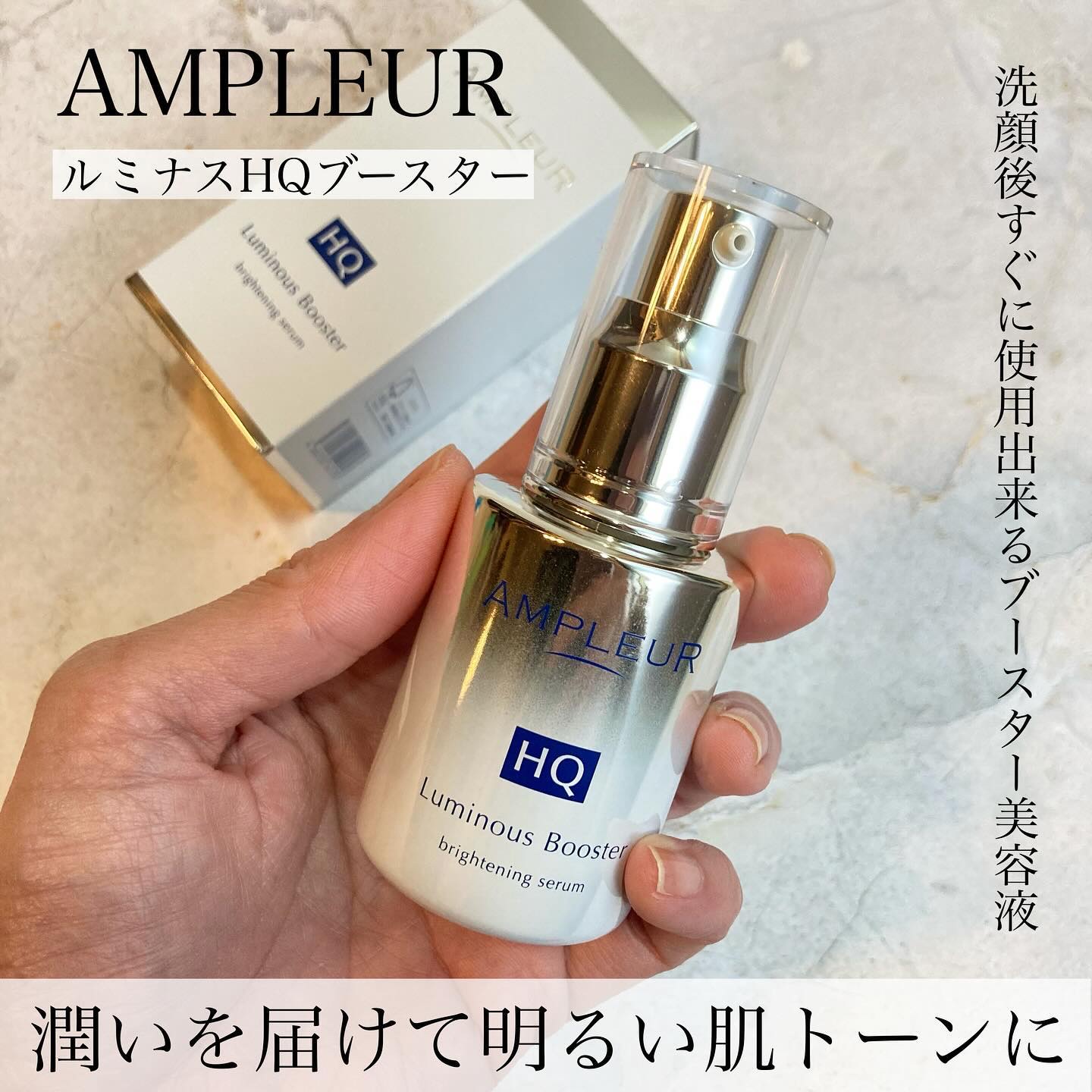 ルミナスHQブースター/アンプルール/ブースター・導入液を使ったクチコミ（1枚目）