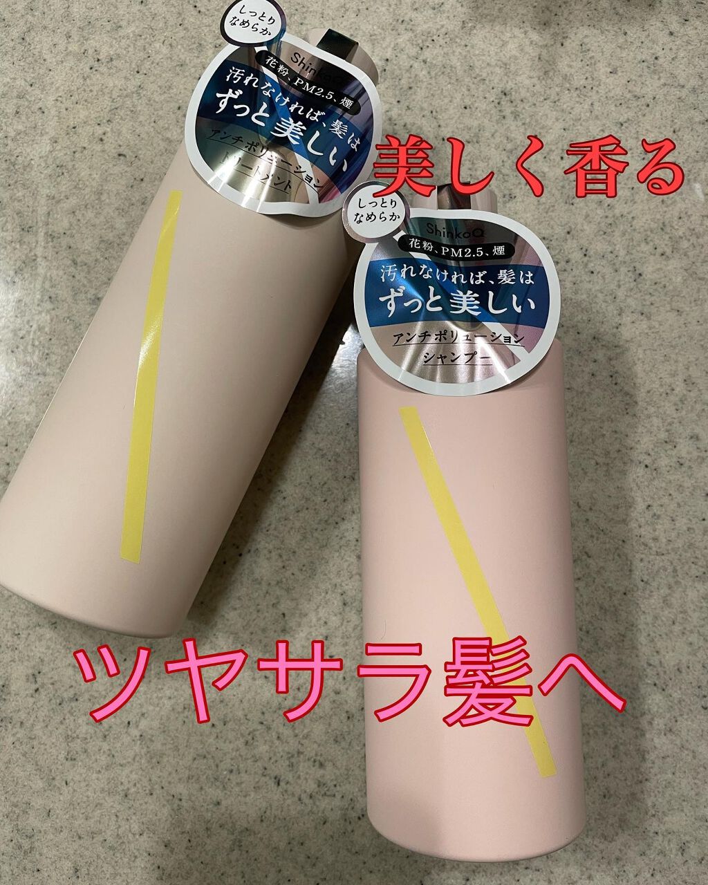 HARU on LIPS 「ShinkoQアンチポリューションシャンプー/トリートメント使..」(1枚目)