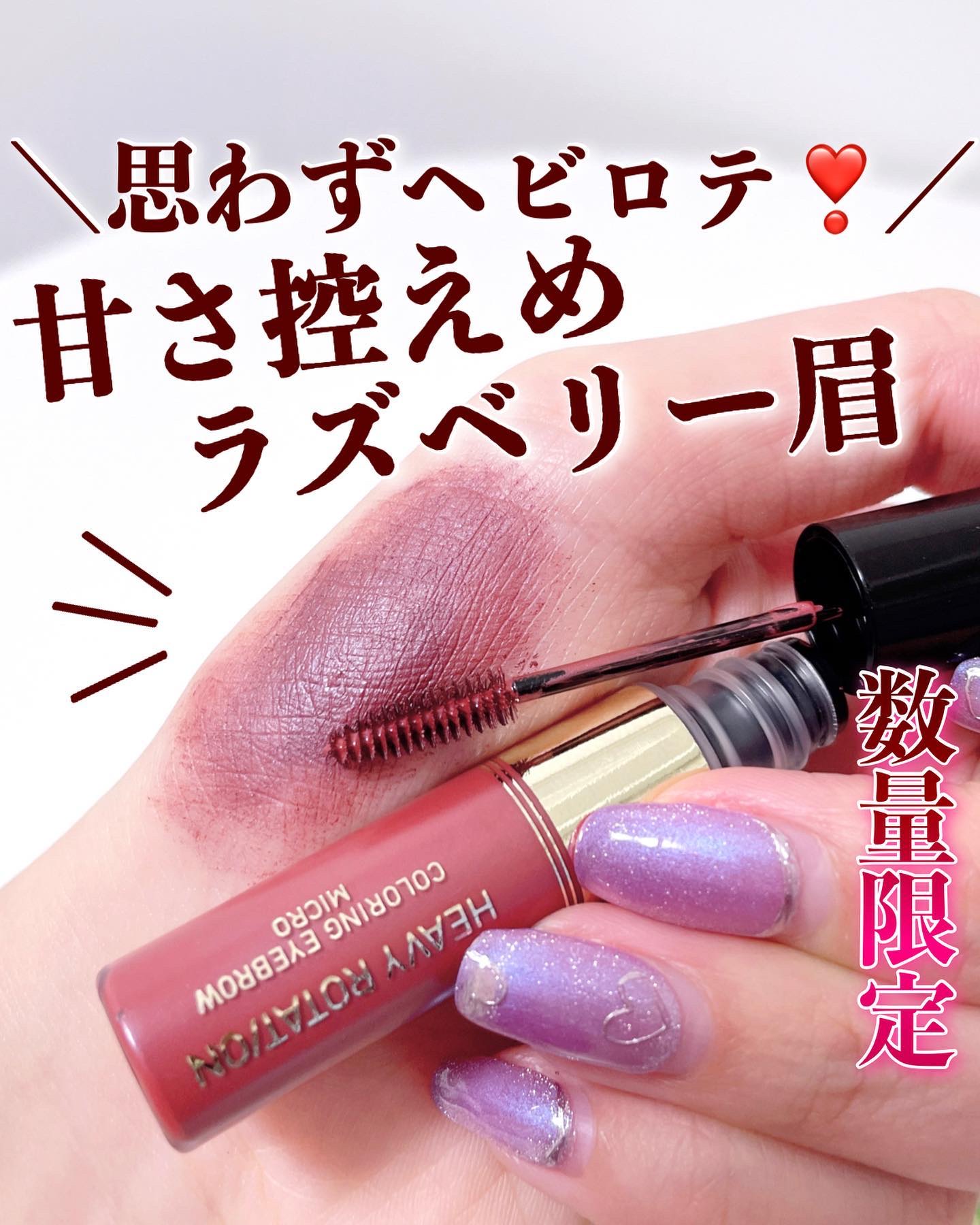 カラーリングアイブロウ マイクロ/ヘビーローテーション/眉マスカラを使ったクチコミ（1枚目）