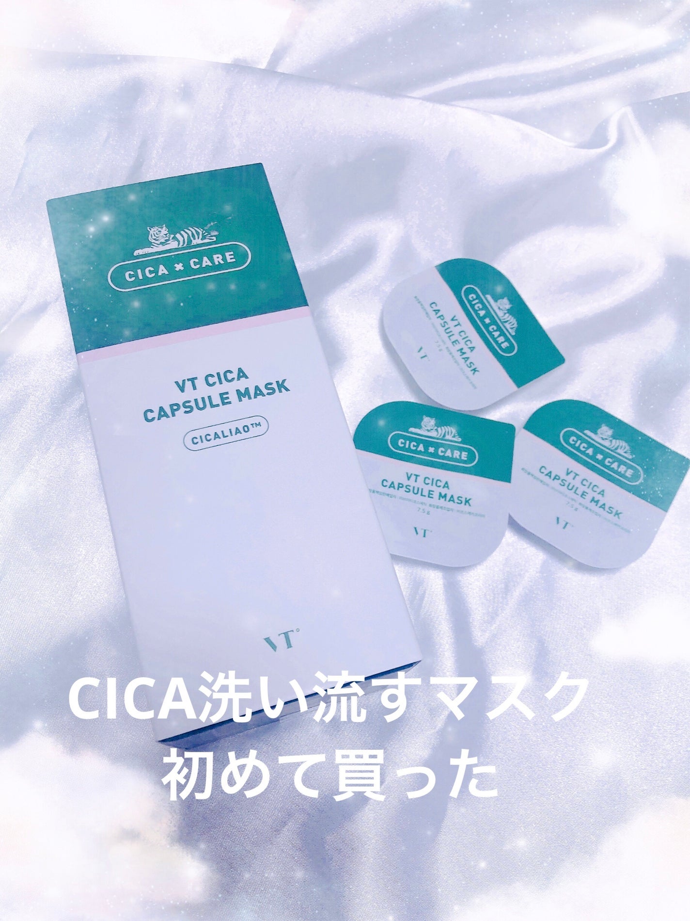 CICA カプセルマスク/VT/洗い流すパック・マスクを使ったクチコミ(1枚目)