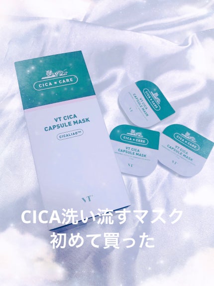 CICA カプセルマスク/VT/洗い流すパック・マスクを使ったクチコミ(1枚目)