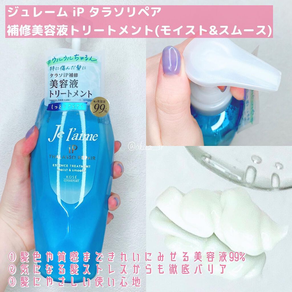 iP タラソリペアイルミネートヘアオイル/Je l'aime/ヘアオイルを使ったクチコミ（3枚目）