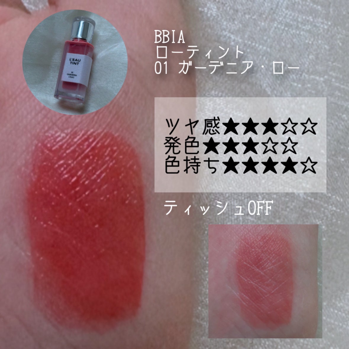 デュイフルウォーターティント/rom&nd/リップティントを使ったクチコミ(7枚目)