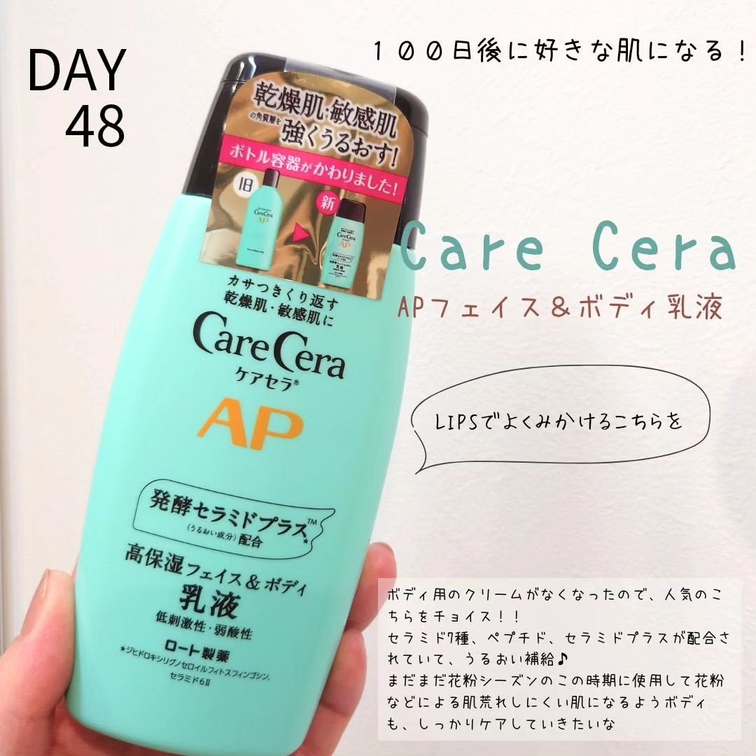 ケアセラ APフェイス&ボディ乳液/ケアセラ/ボディミルクを使ったクチコミ(1枚目)